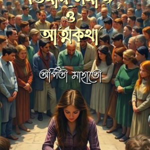 BORTOMAN SOMAJ O ATTOKOTHA