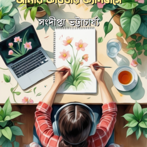 amar kobitar canvas e