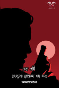 SERA 5 TI ROHOSSOMOY GOYENDA GOLPO