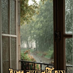 ICCHE NAME BRISTI HOYE(SALIL MUKHOPADHYAYA)