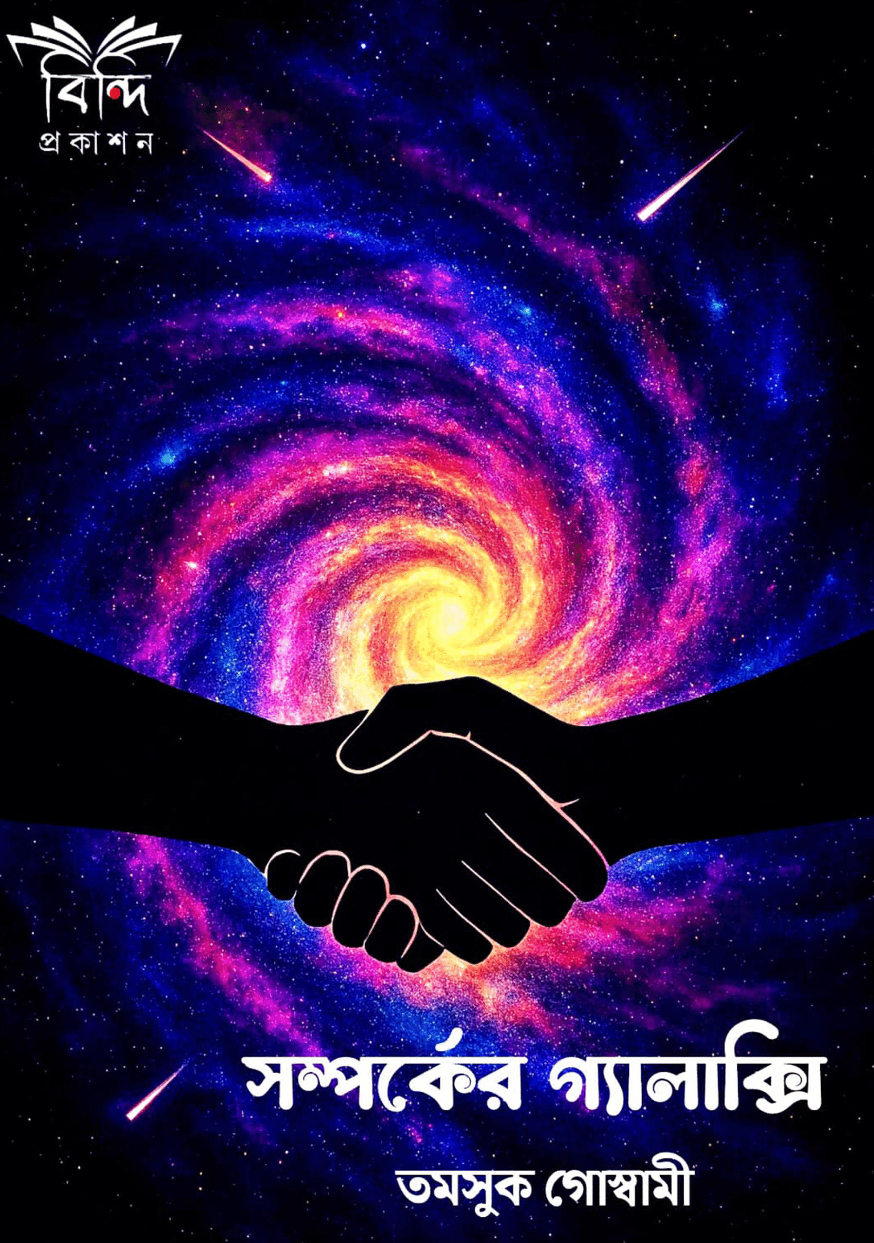 SOMPORKER GALAXY(TAMSUK GOSWAMI)