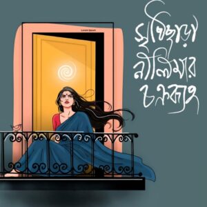 SRISTICHARA NILIMAR CHOKROBUHO(ADITYA CHOWDHURY)