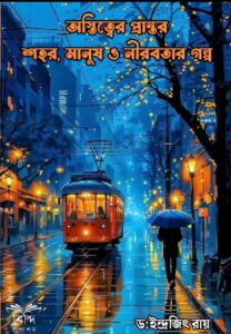 OSTITTER PRANTOR(INDRAJIT ROY)