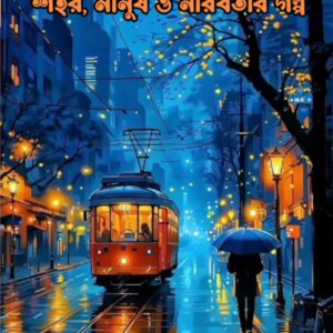 OSTITTER PRANTOR(INDRAJIT ROY)