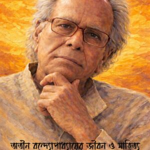 ATIN BANDYOPADHYAY(PALASH CHATTERJEE)