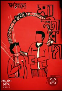 MASTARDA(RUDRASISH BANERJEE)