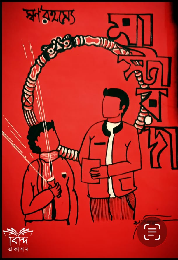 MASTARDA(RUDRASISH BANERJEE)